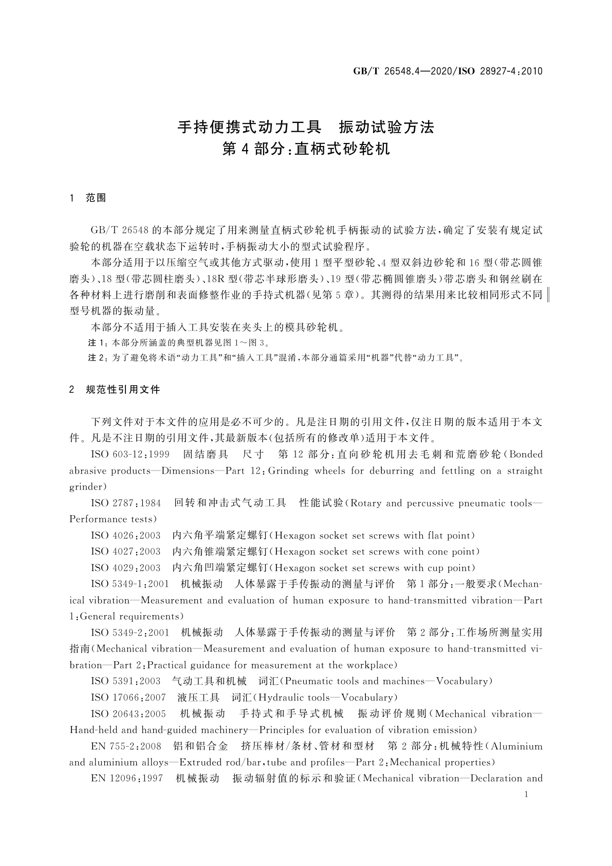 GB/T 26548.4-2020 手持便携式动力工具　振动试验方法　第4部分：直柄式砂轮机