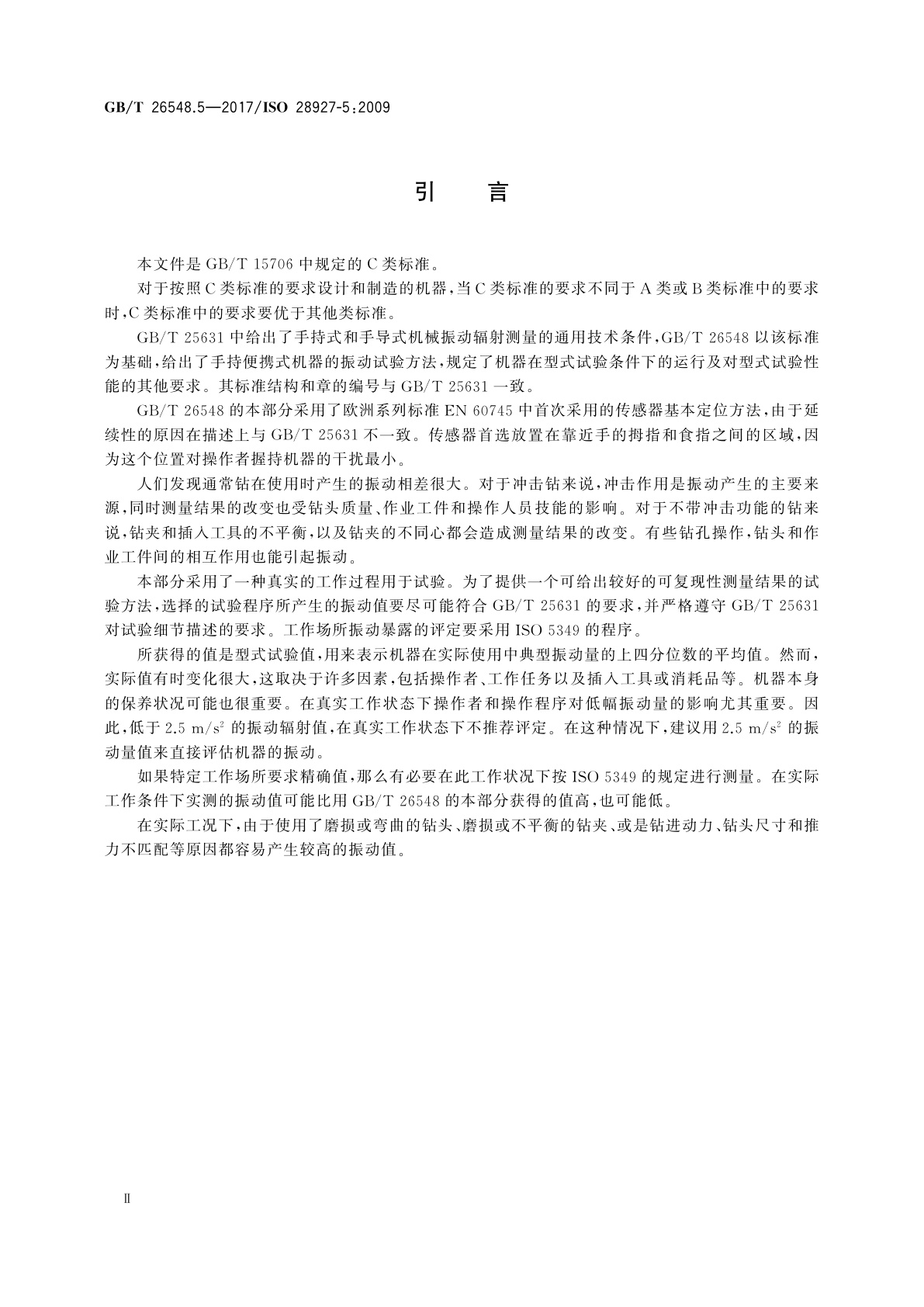 GB/T 26548.5-2017 手持便携式动力工具　振动试验方法　第5部分：钻和冲击钻