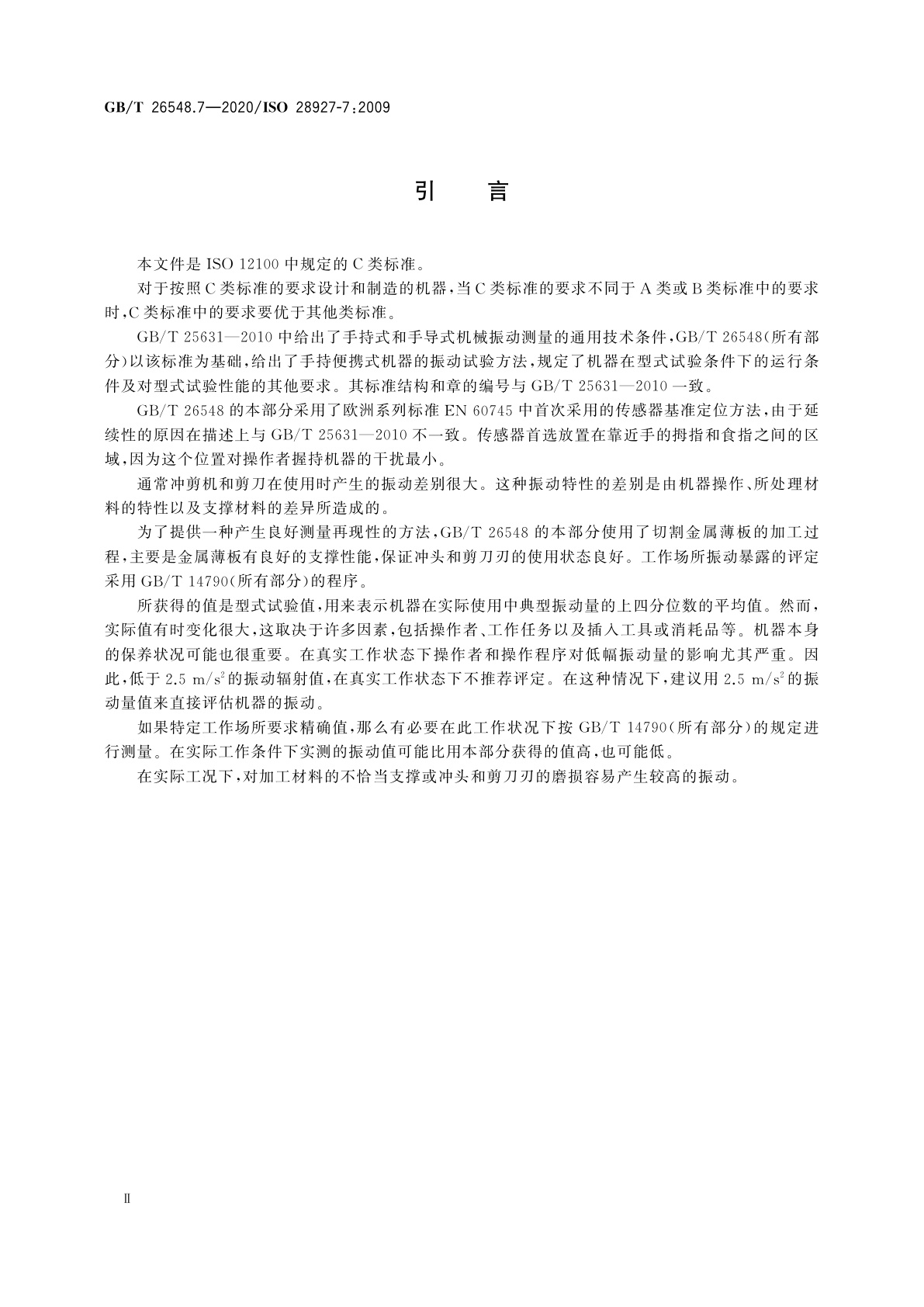 GB/T 26548.7-2020 手持便携式动力工具　振动试验方法　第7部分：冲剪机和剪刀