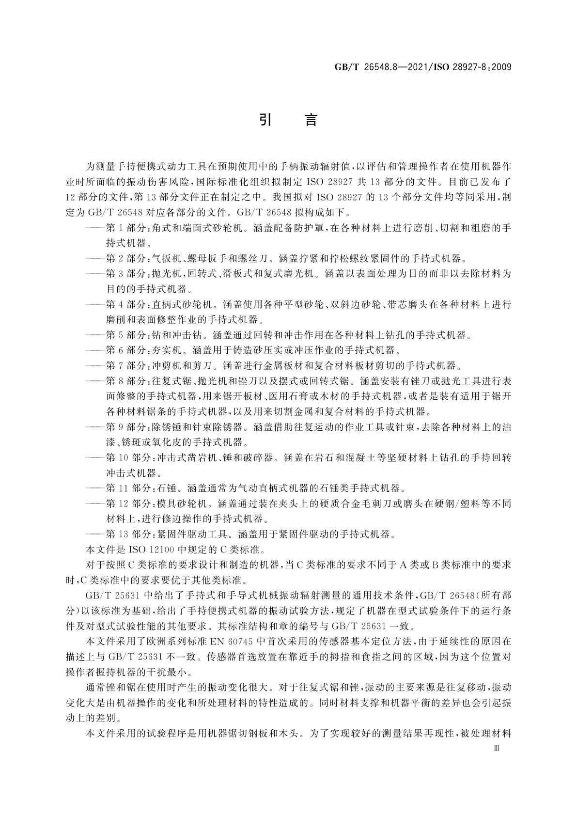 GB/T 26548.8-2021 手持便携式动力工具　振动试验方法　第8部分：往复式锯、抛光机和锉刀以及摆式或回转式锯