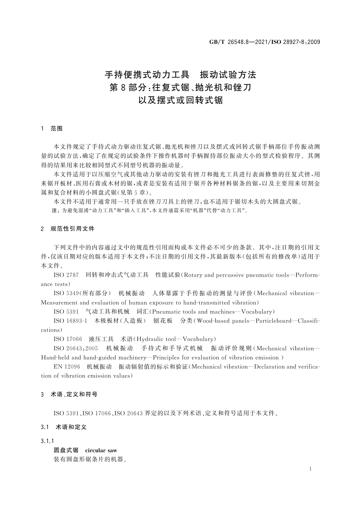 GB/T 26548.8-2021 手持便携式动力工具　振动试验方法　第8部分：往复式锯、抛光机和锉刀以及摆式或回转式锯