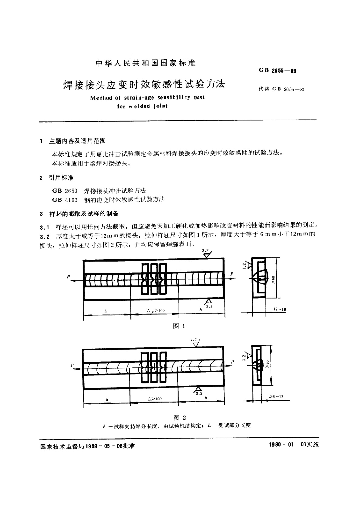GB/T 2655-1989 焊接接头应变时效敏感性试验方法