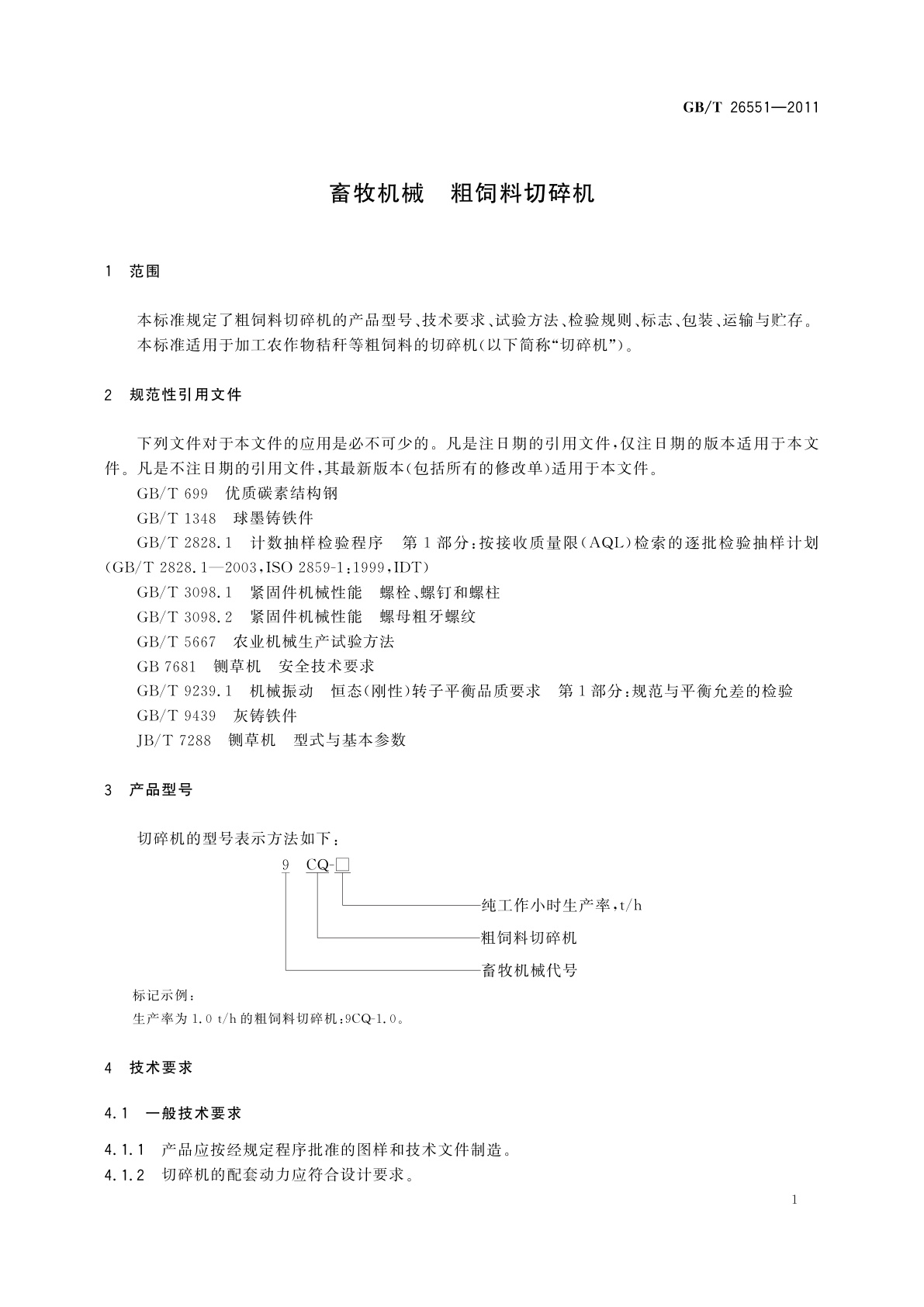 GB/T 26551-2011 畜牧机械　粗饲料切碎机