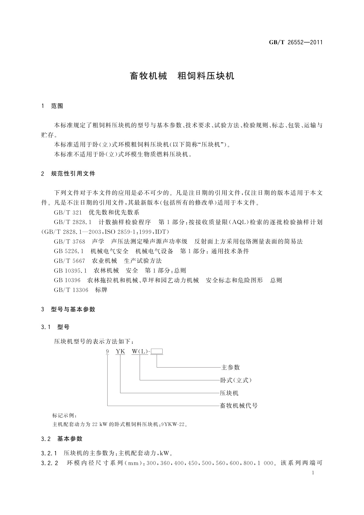 GB/T 26552-2011 畜牧机械　粗饲料压块机