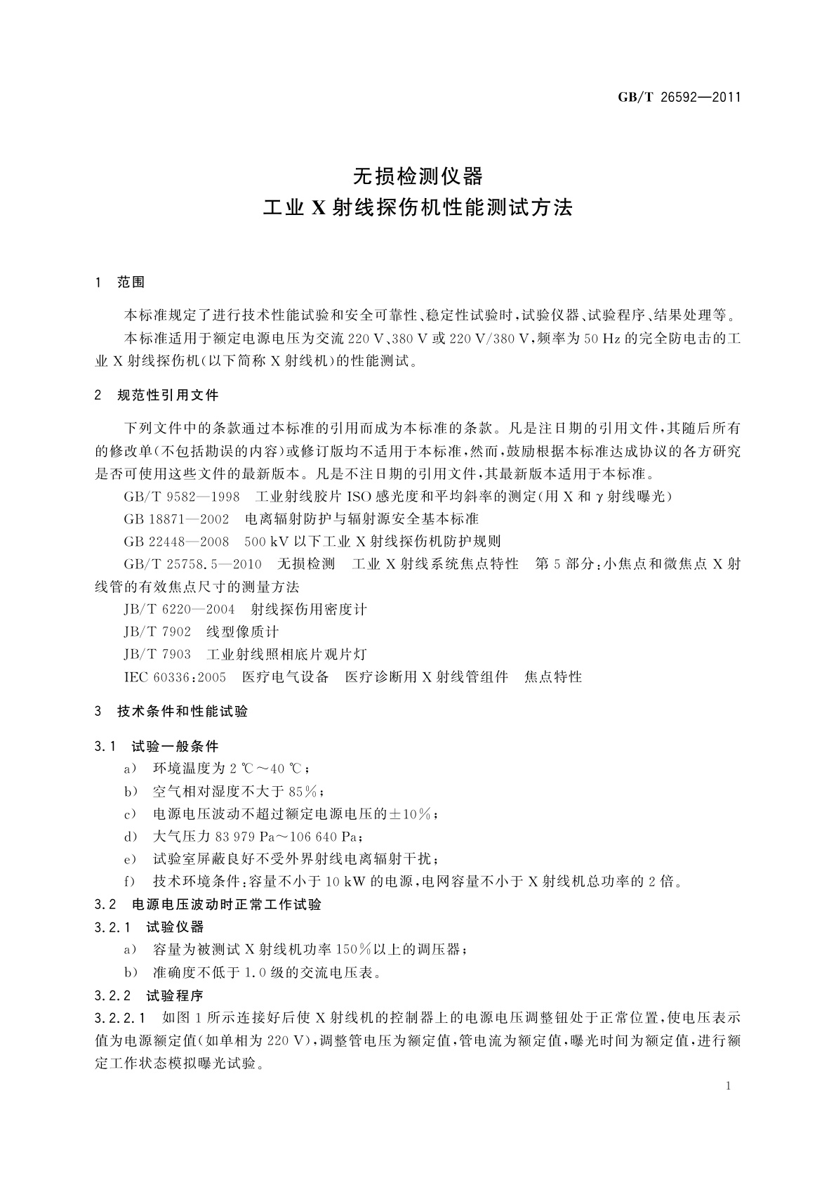 GB/T 26592-2011 无损检测仪器　工业X射线探伤机性能测试方法