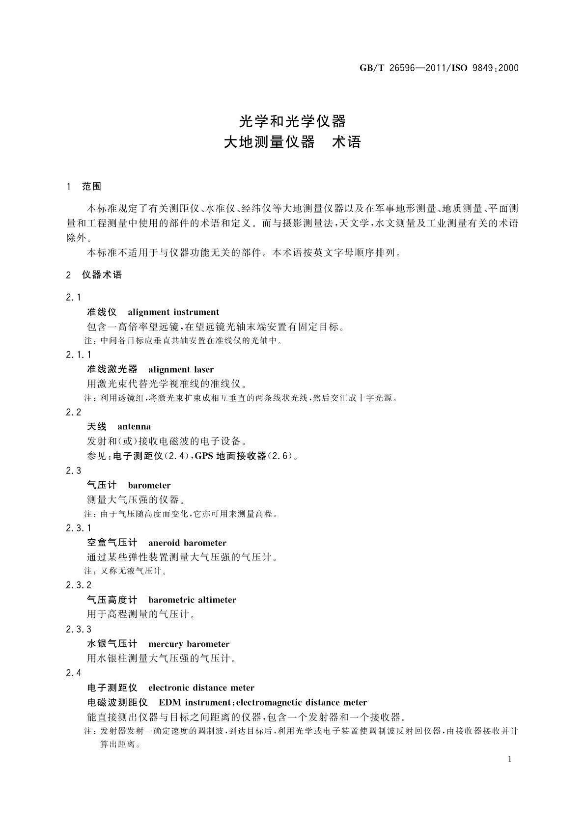 GB/T 26596-2011 光学和光学仪器　大地测量仪器　术语
