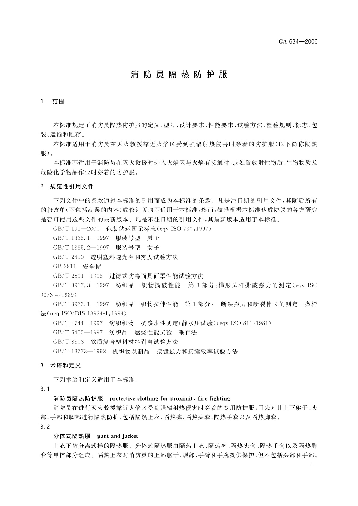GA 634-2006 消防员隔热防护服