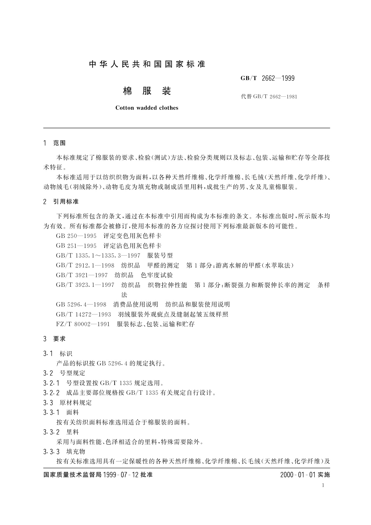 GB/T 2662-1999 棉服装