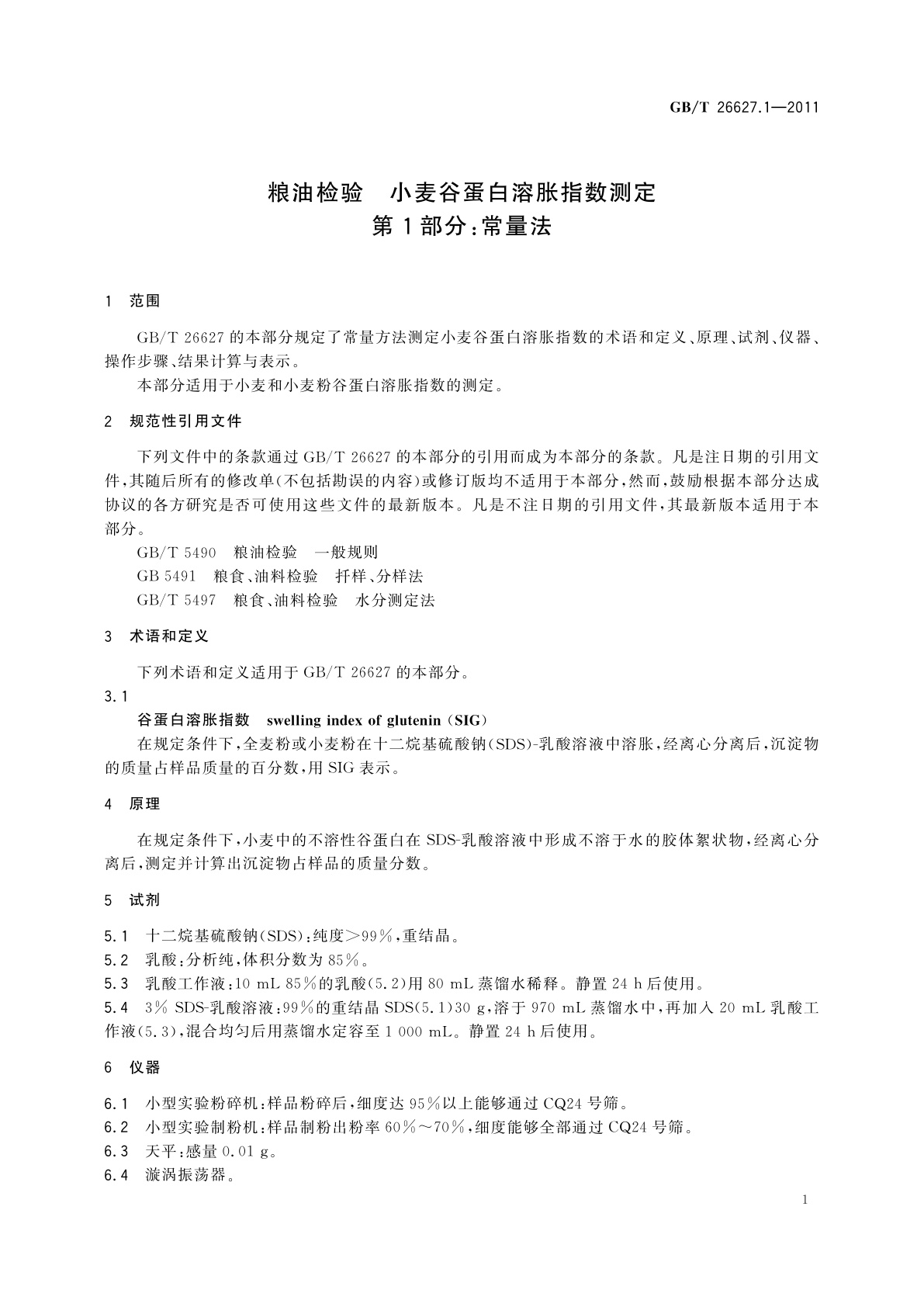 GB/T 26627.1-2011 粮油检验　小麦谷蛋白溶胀指数测定　第1部分：常量法