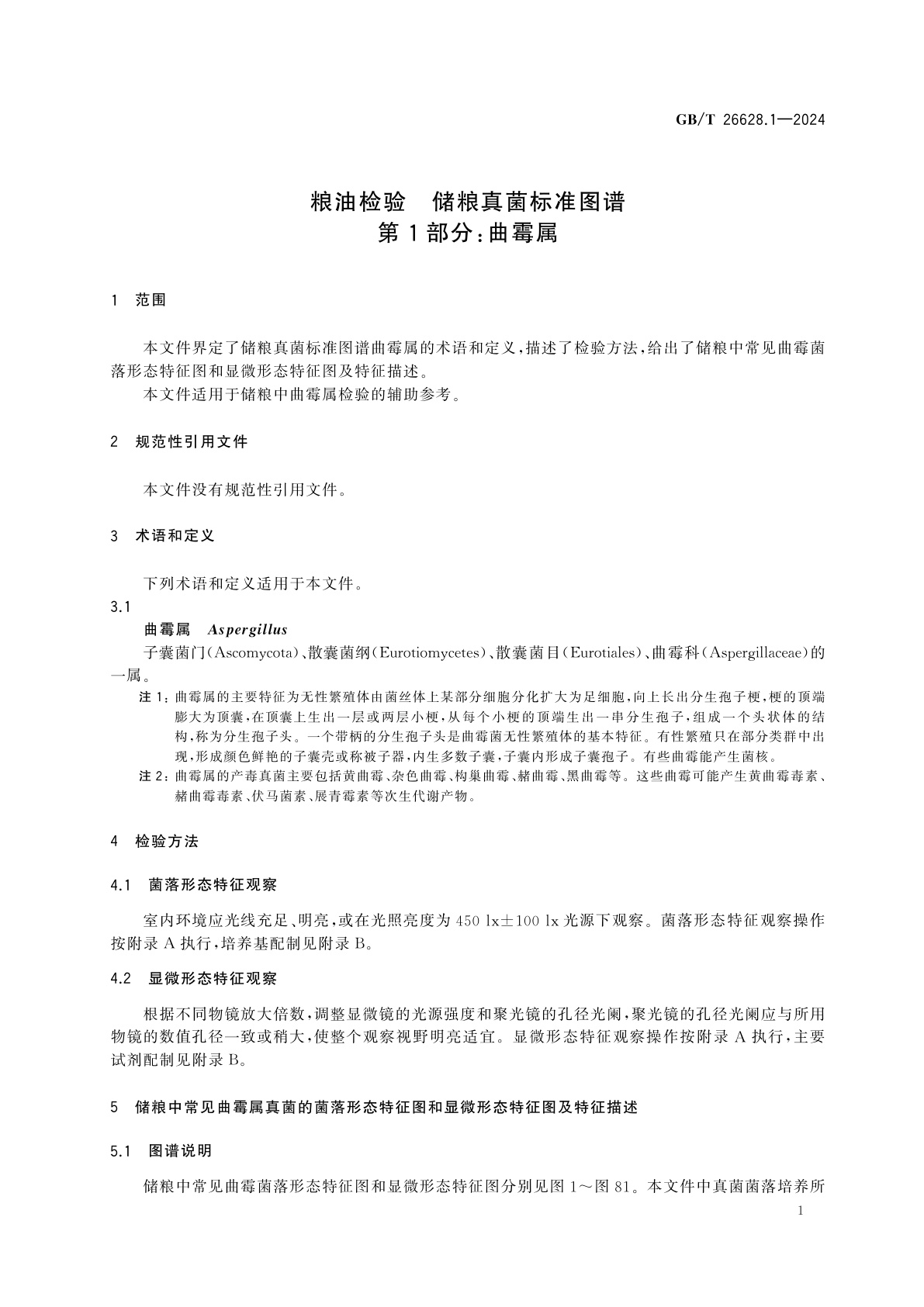 GB/T 26628.1-2024 粮油检验　储粮真菌标准图谱　第1部分：曲霉属