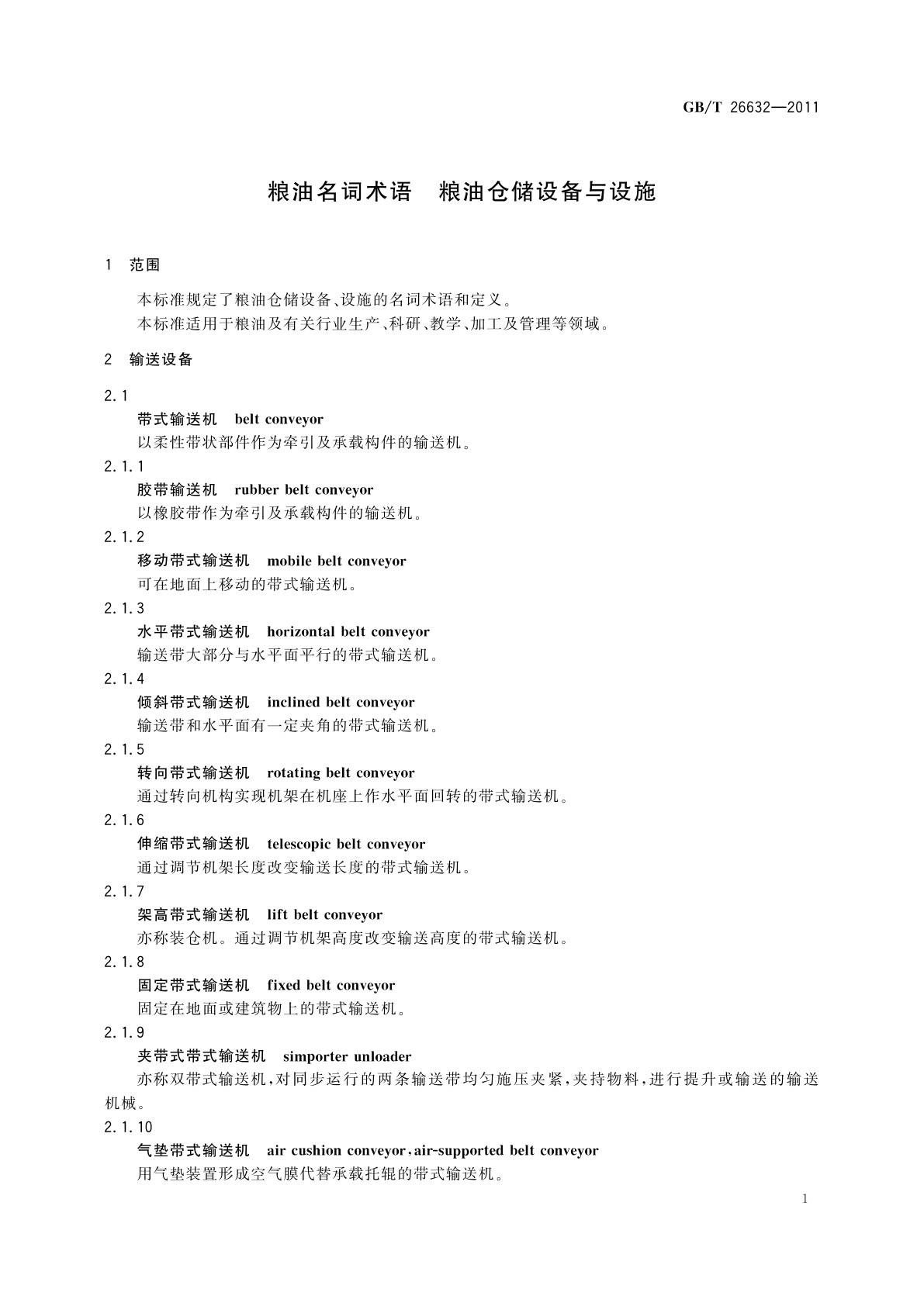 GB/T 26632-2011 粮油名词术语　粮油仓储设备与设施