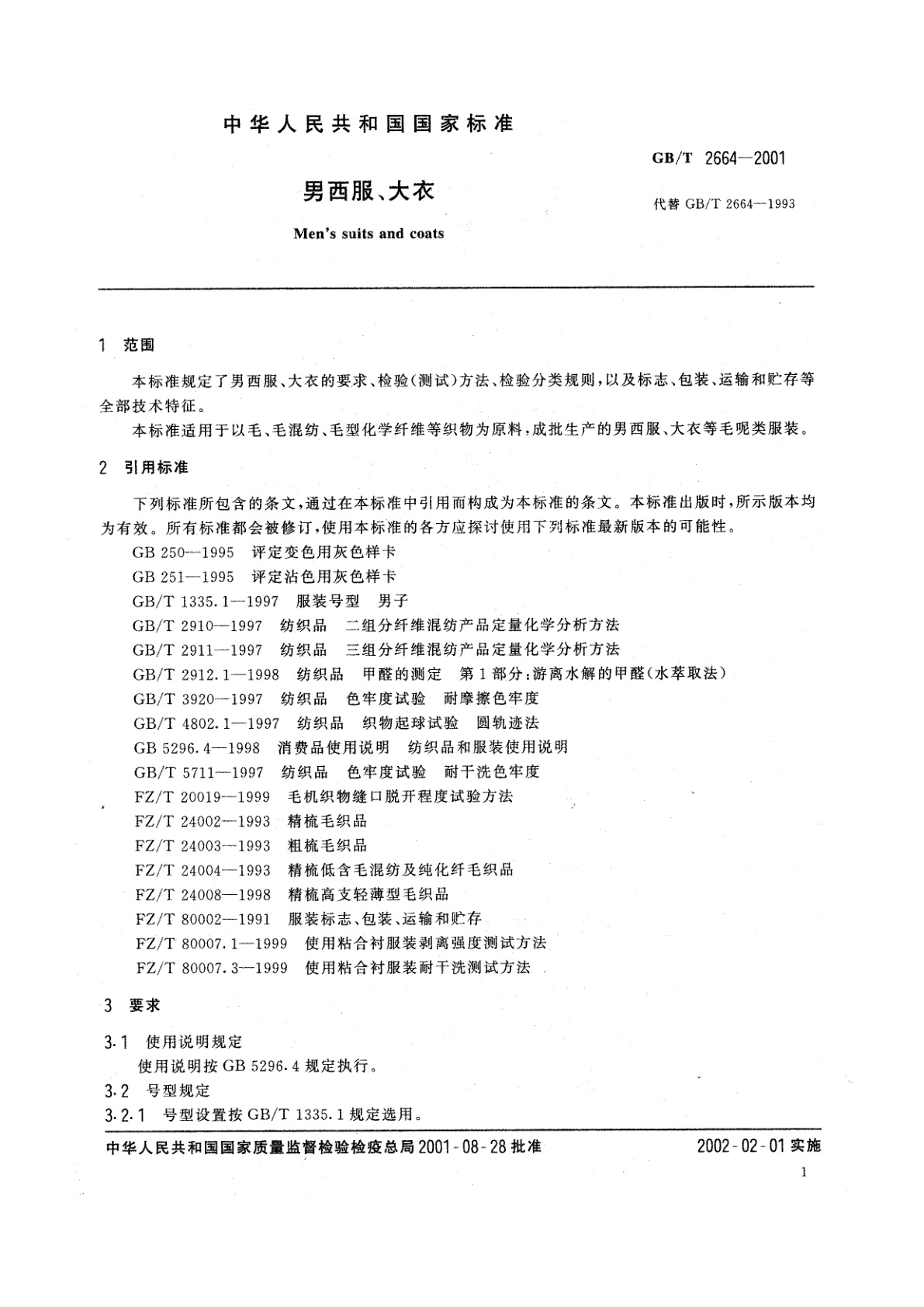 GB/T 2664-2001 男西服、大衣