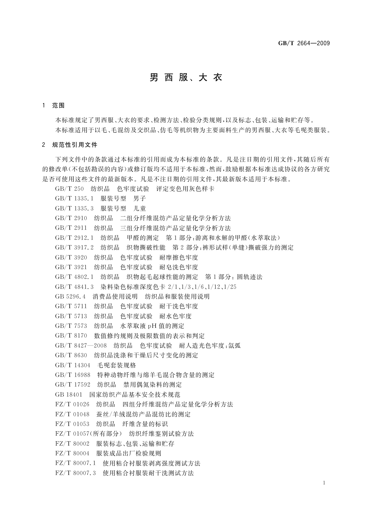 GB/T 2664-2009 男西服、大衣