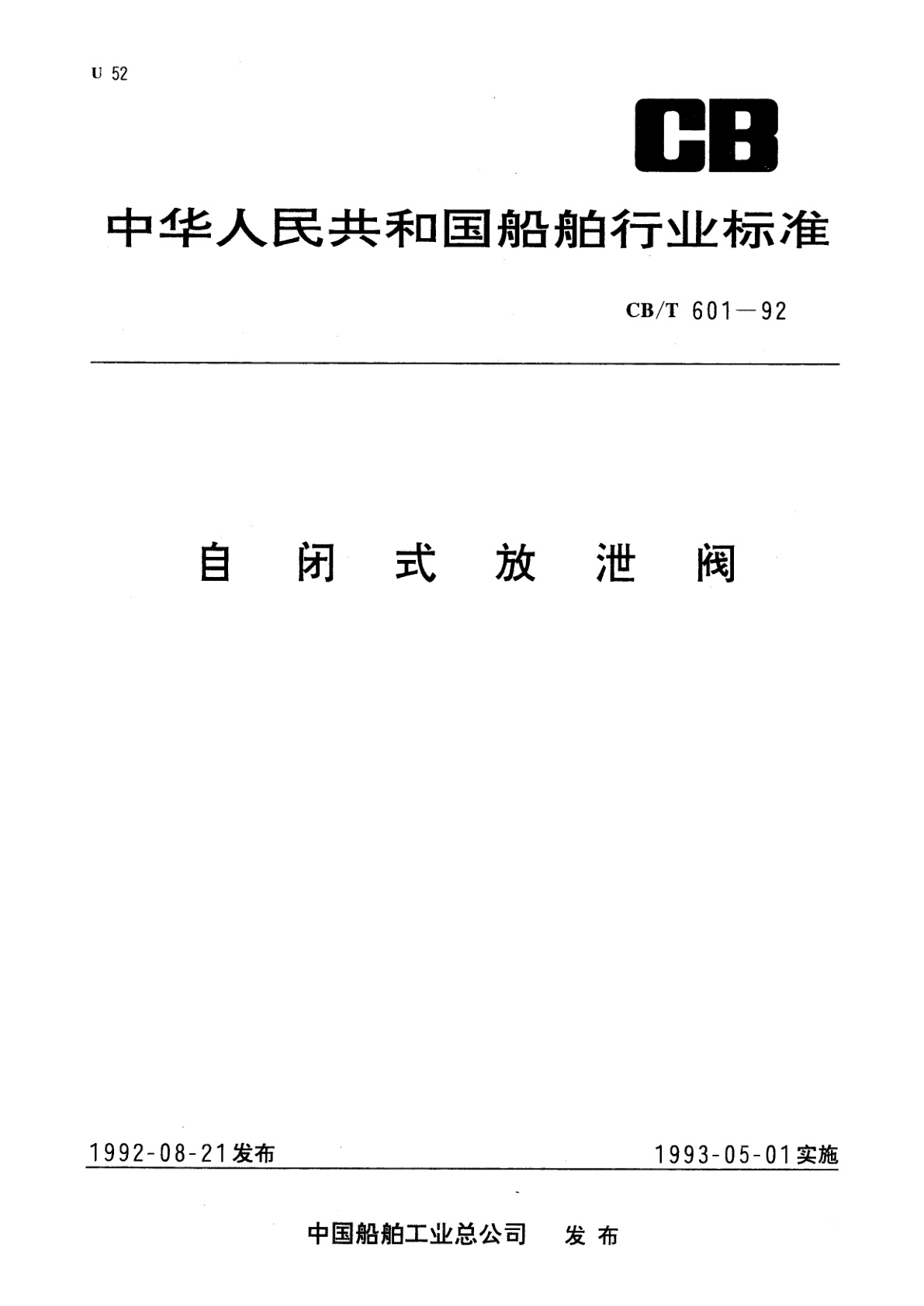 自闭式放泄阀.pdf