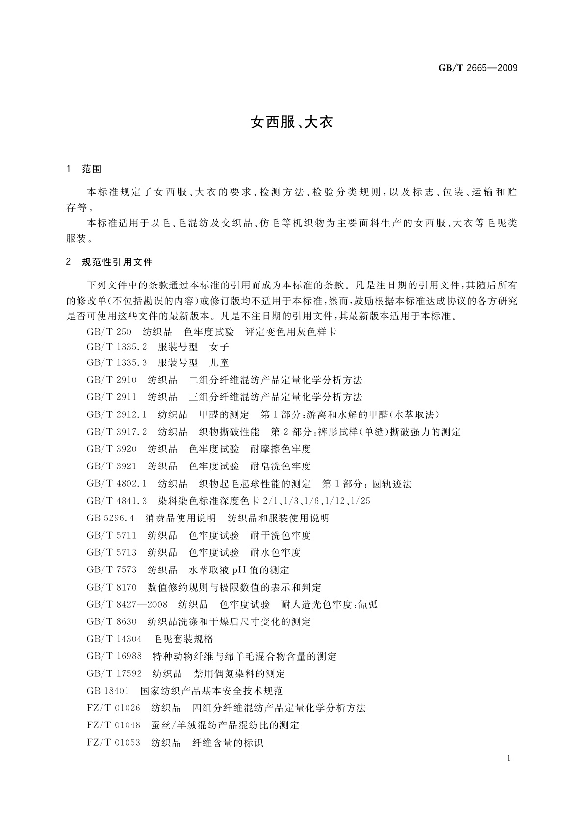 GB/T 2665-2009 女西服、大衣
