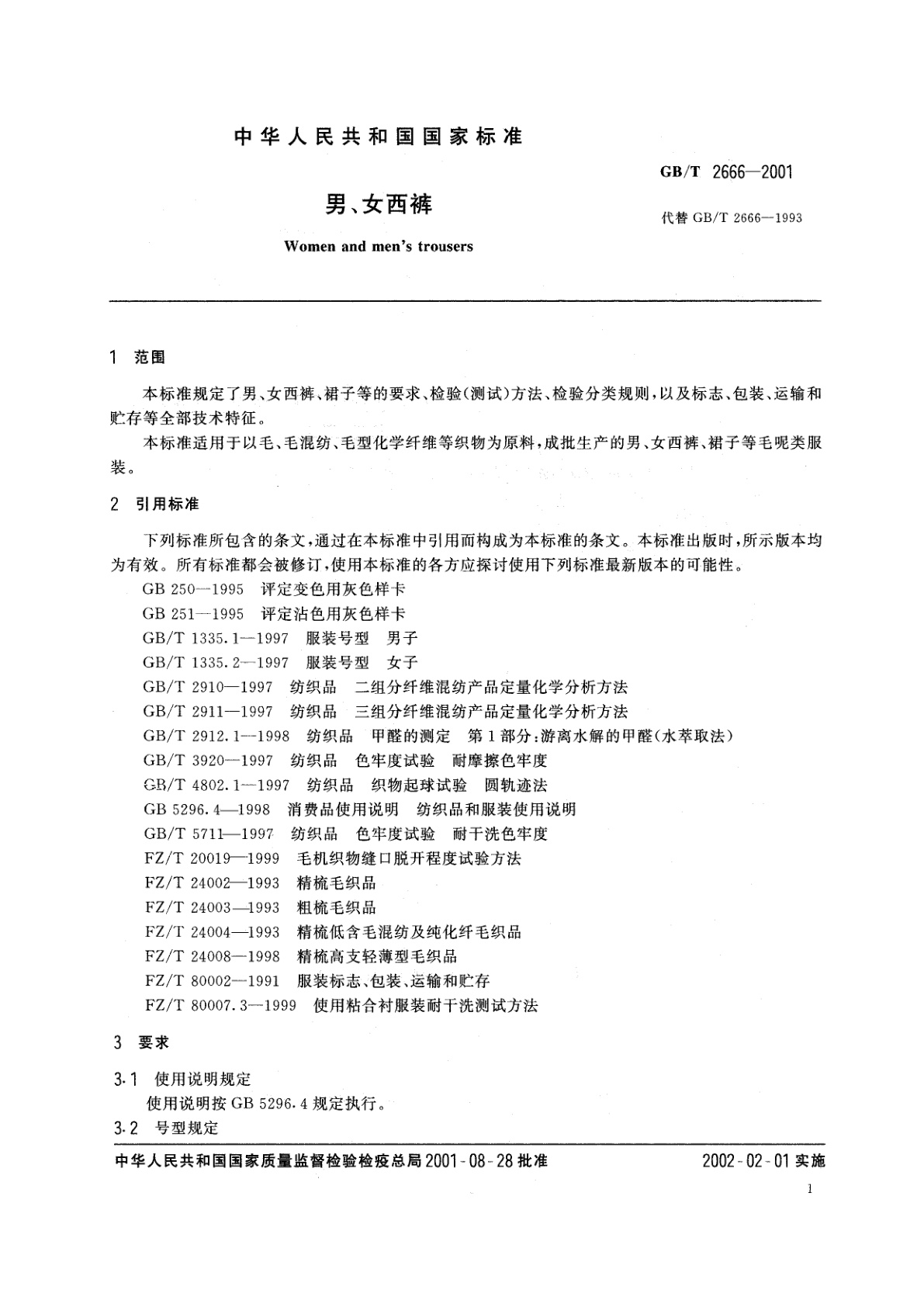 GB/T 2666-2001 男、女西裤