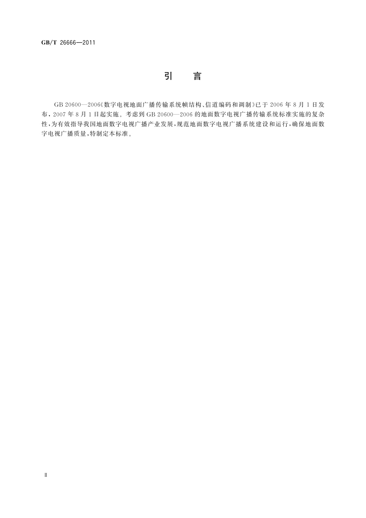 GB/T 26666-2011 地面数字电视广播传输系统实施指南