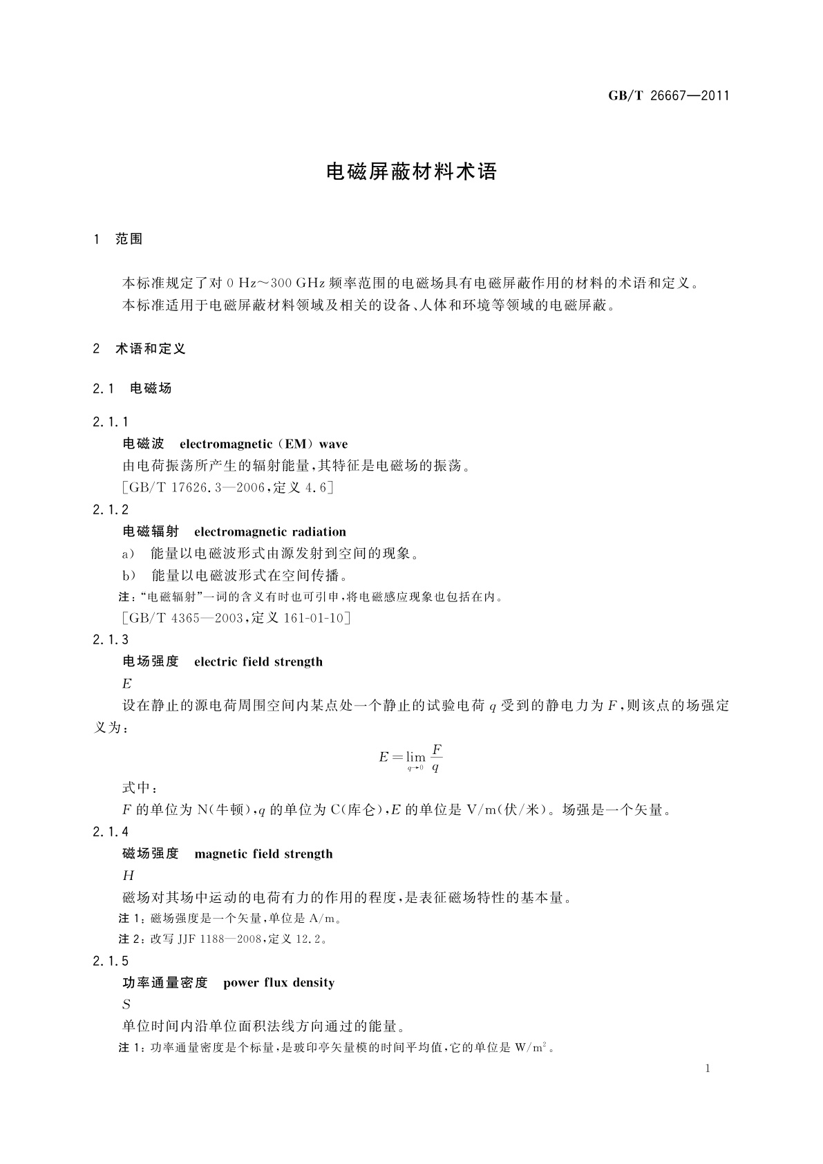 GB/T 26667-2011 电磁屏蔽材料术语