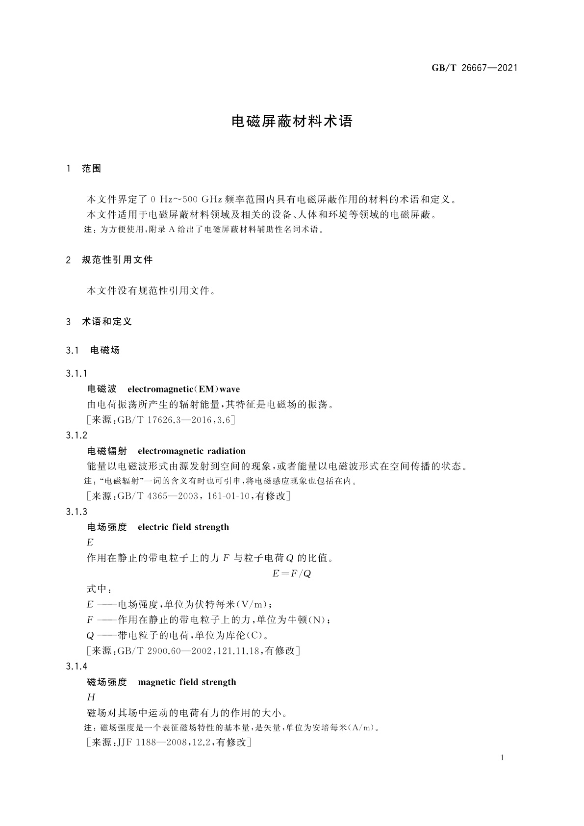 GB/T 26667-2021 电磁屏蔽材料术语