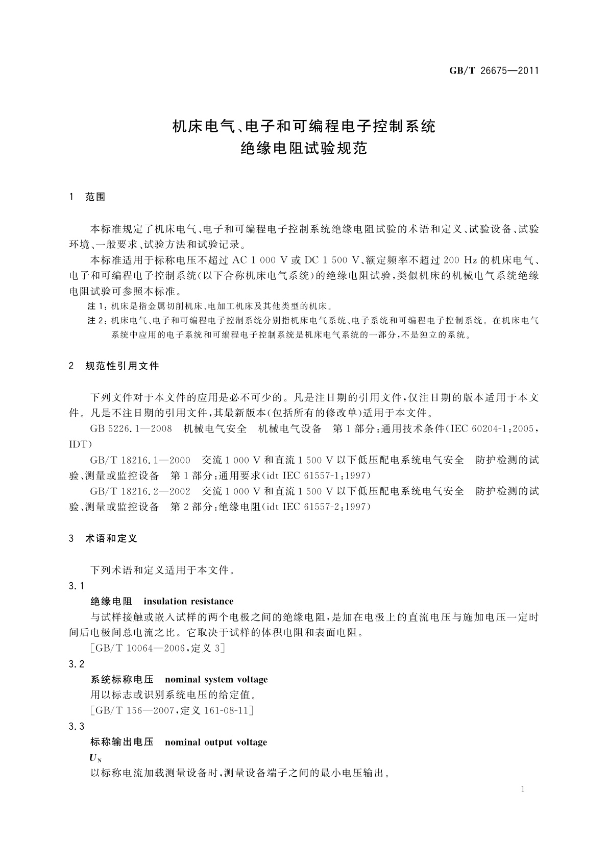 GB/T 26675-2011 机床电气、电子和可编程电子控制系统　绝缘电阻试验规范