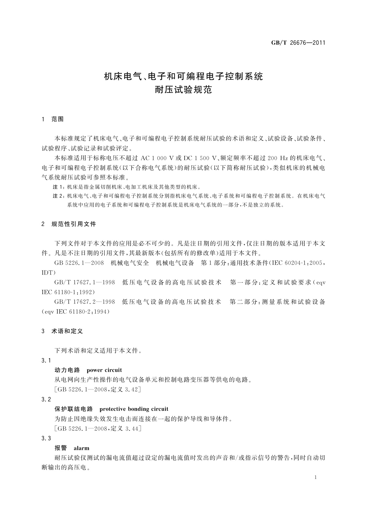 GB/T 26676-2011 机床电气、电子和可编程电子控制系统　耐压试验规范