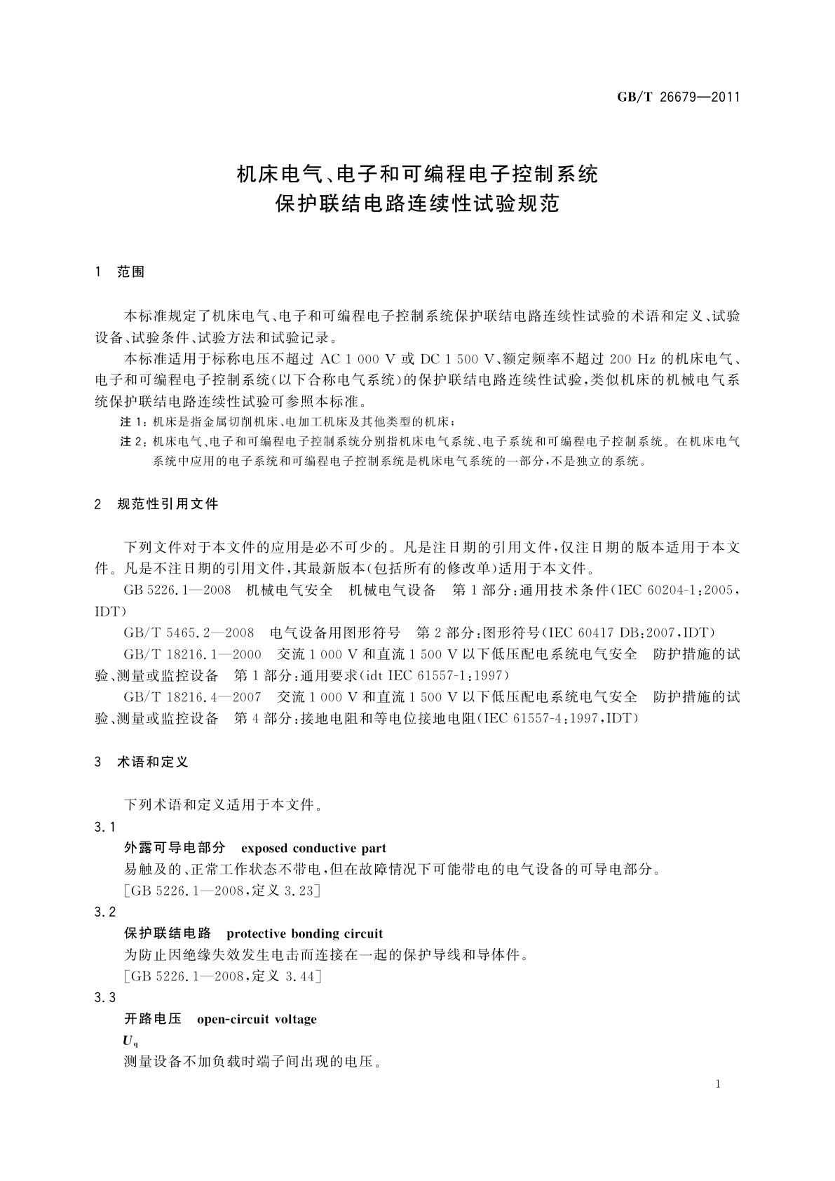 GB/T 26679-2011 机床电气、电子和可编程电子控制系统　保护联结电路连续性试验规范