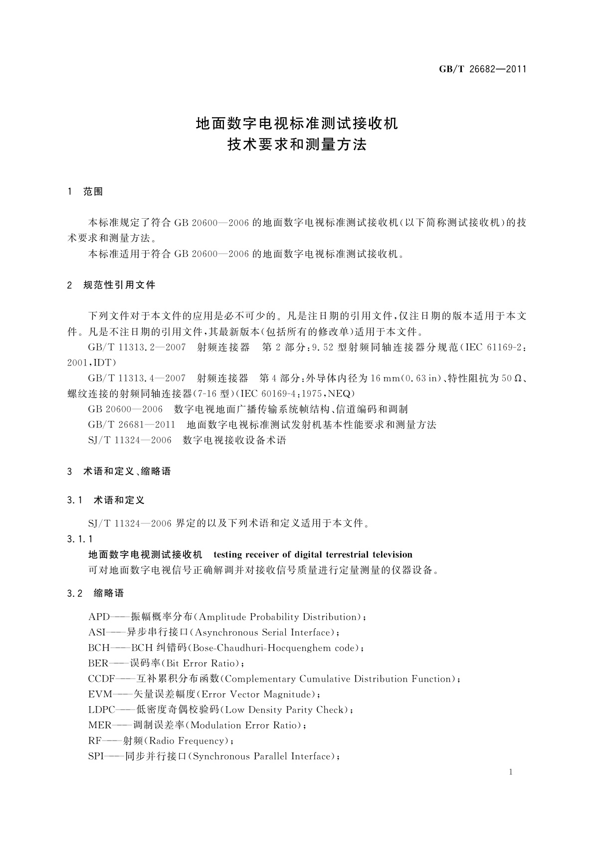 GB/T 26682-2011 地面数字电视标准测试接收机技术要求和测量方法