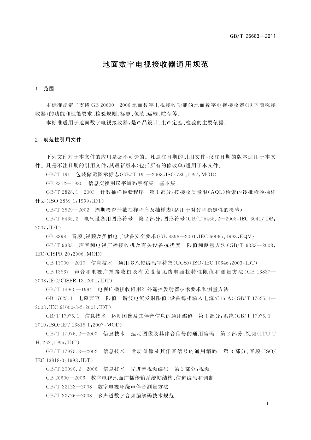 GB/T 26683-2011 地面数字电视接收器通用规范