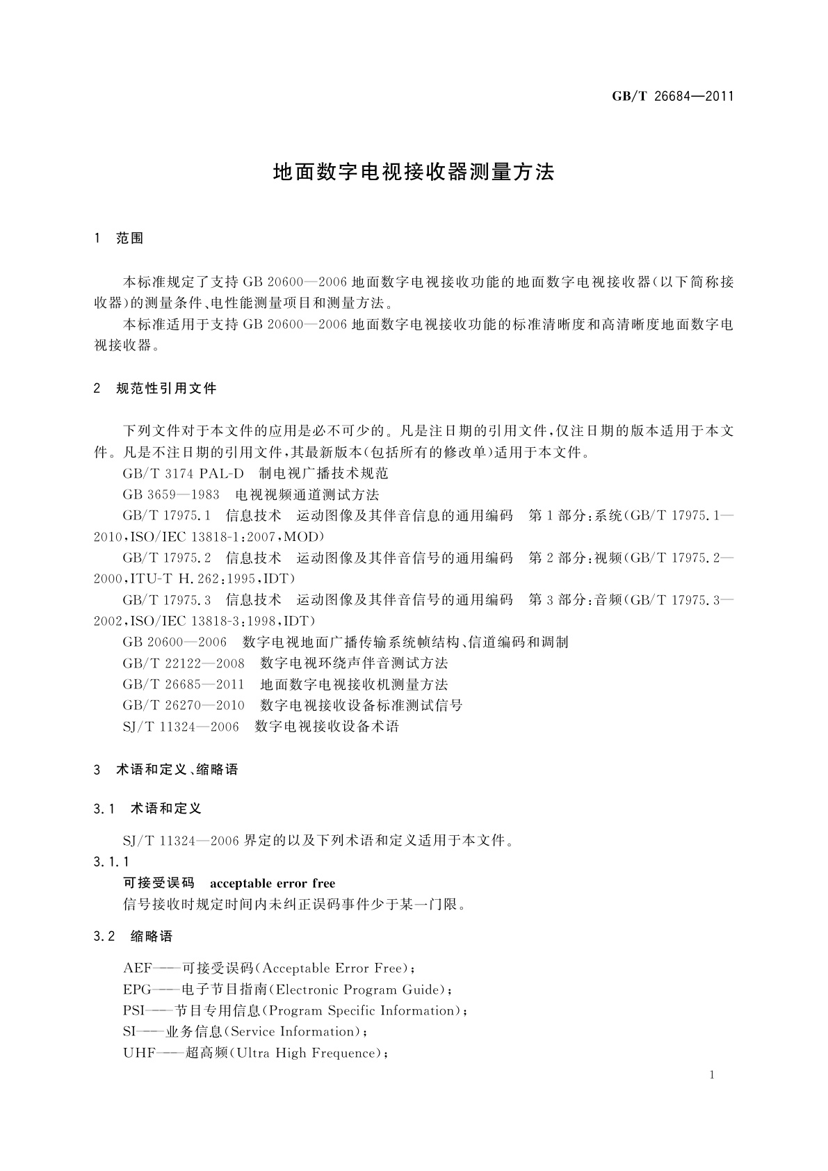 GB/T 26684-2011 地面数字电视接收器测量方法