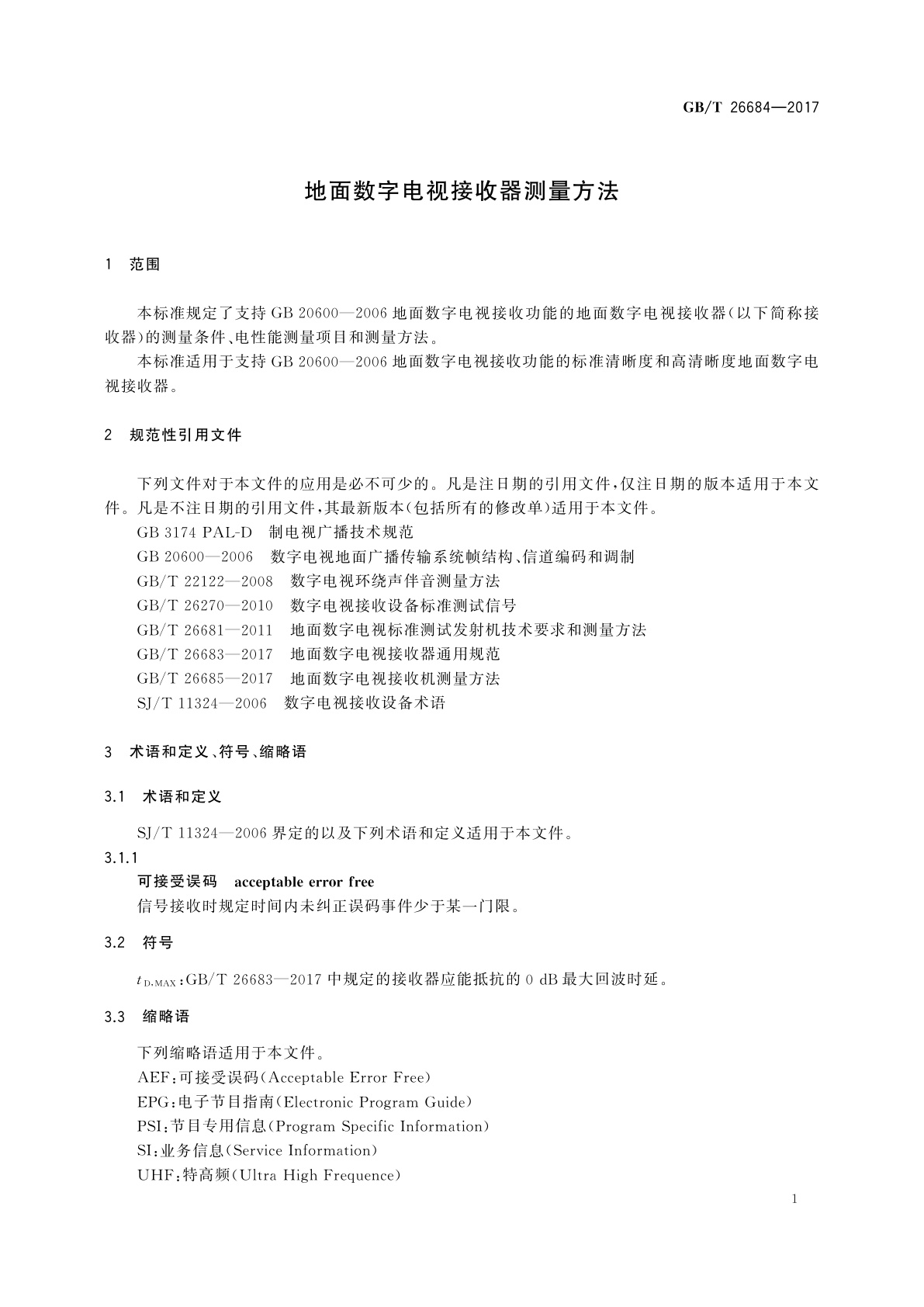 GB/T 26684-2017 地面数字电视接收器测量方法