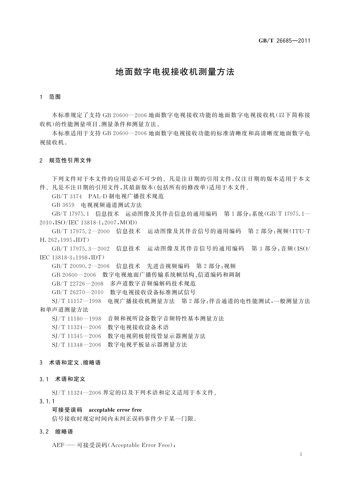 GB/T 26685-2011 地面数字电视接收机测量方法