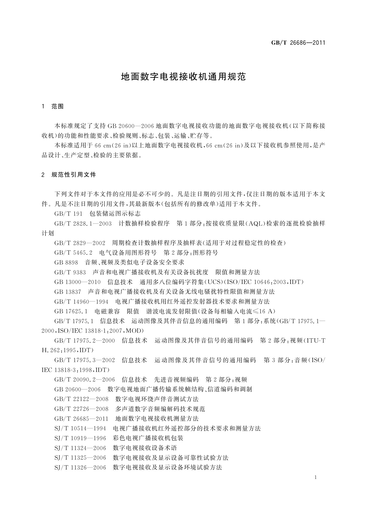 GB/T 26686-2011 地面数字电视接收机通用规范