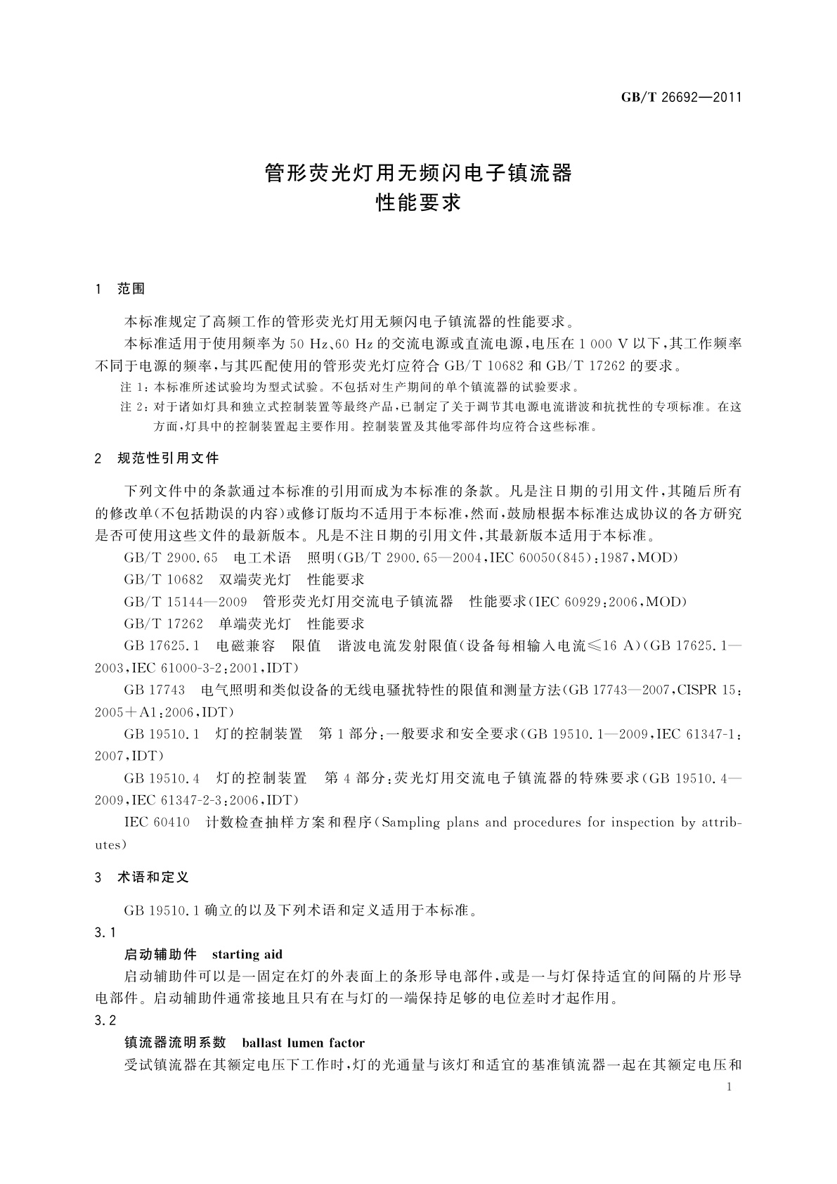 GB/T 26692-2011 管形荧光灯用无频闪电子镇流器　性能要求