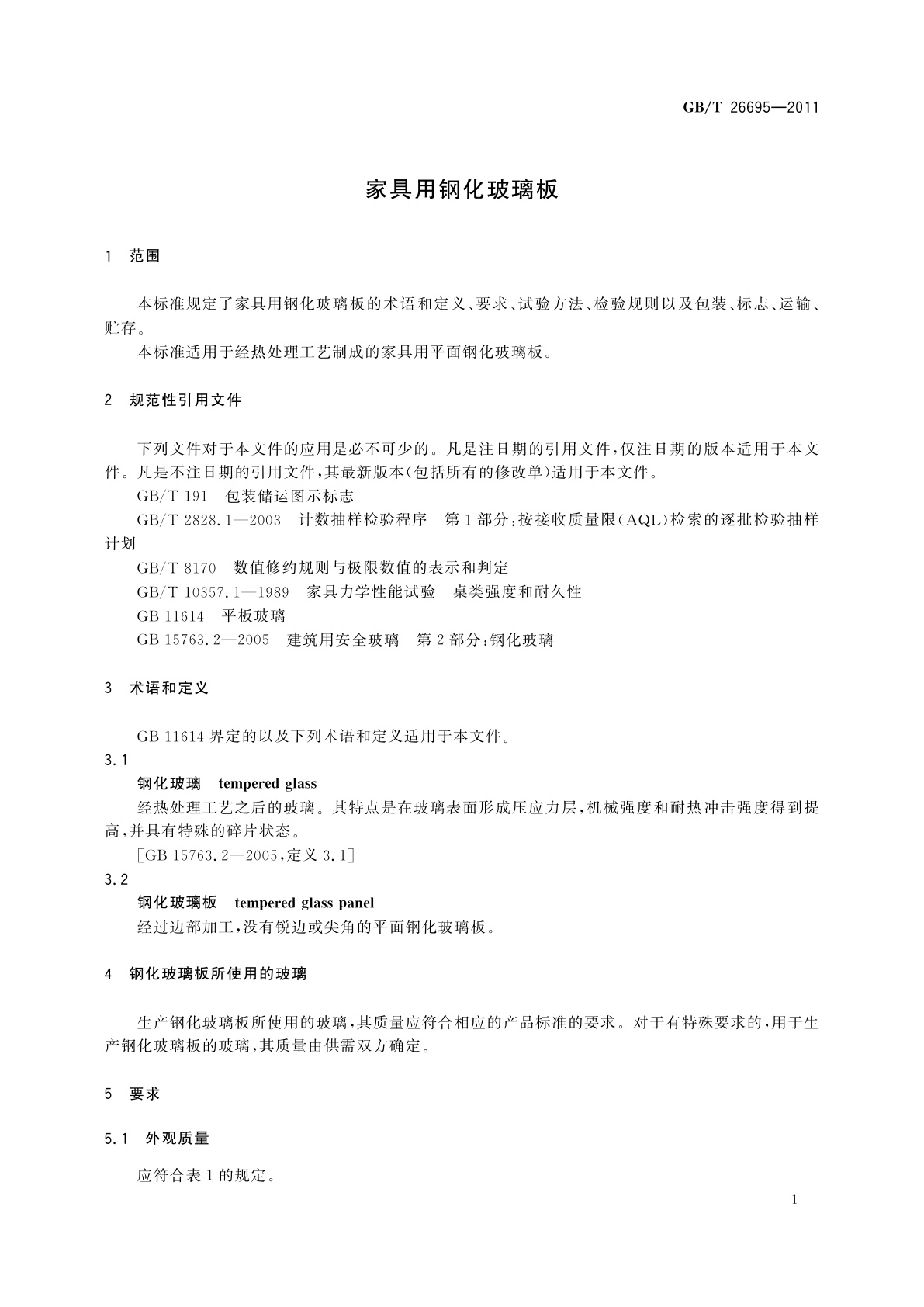 GB/T 26695-2011 家具用钢化玻璃板