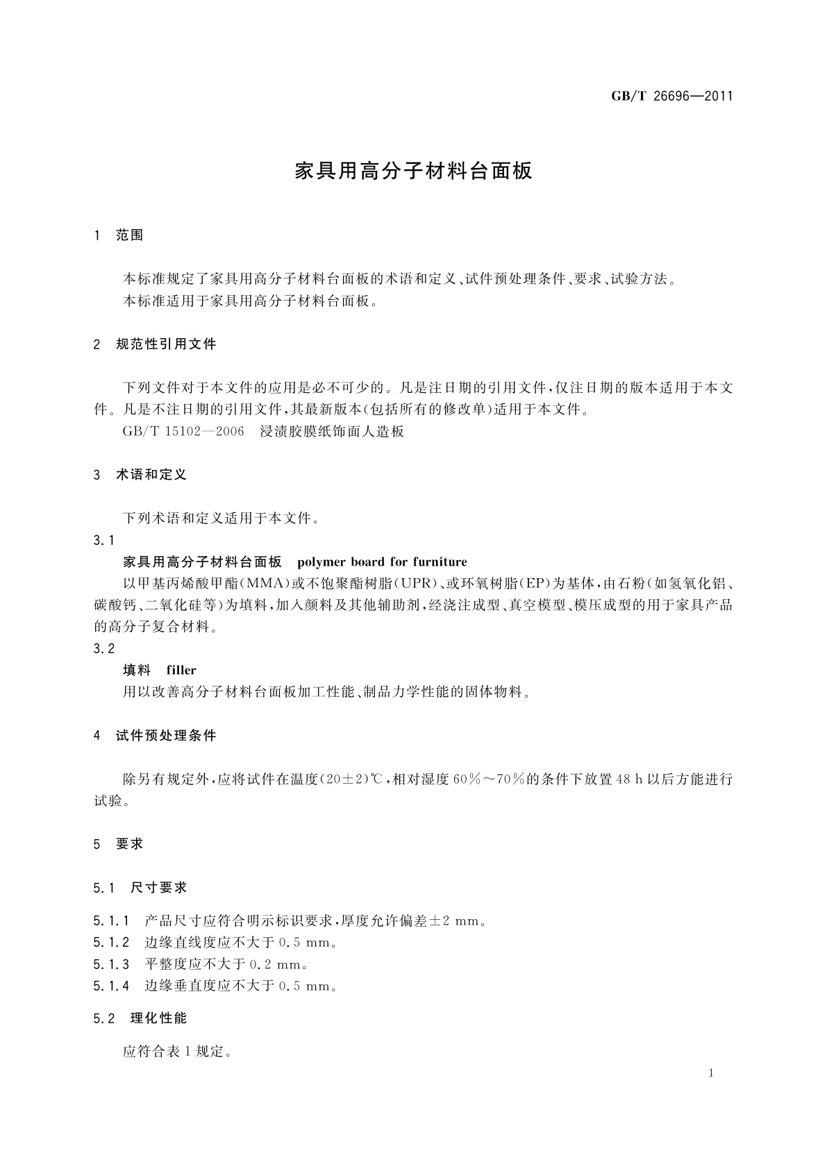 GB/T 26696-2011 家具用高分子材料台面板