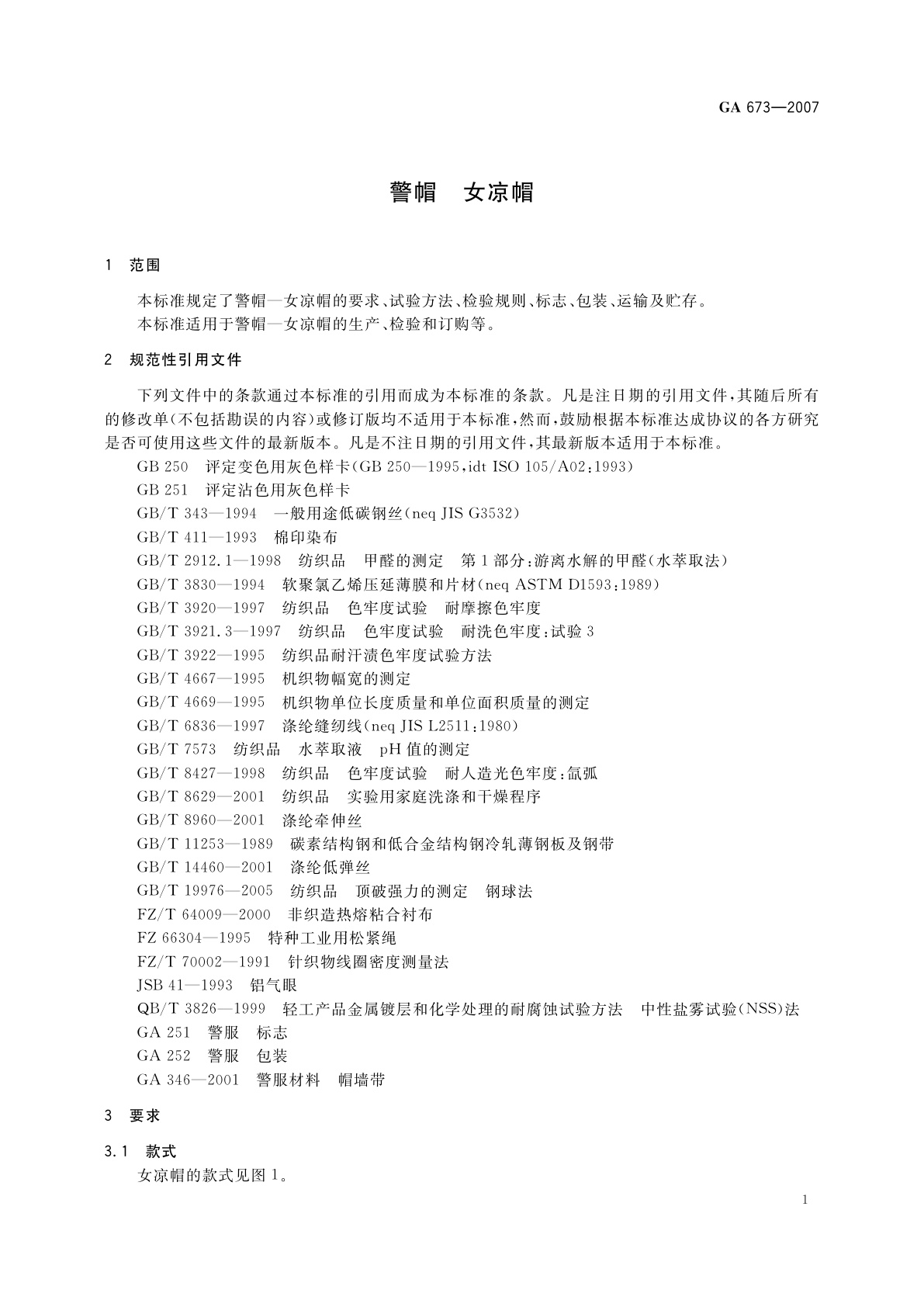 GA 673-2007 警帽　女凉帽