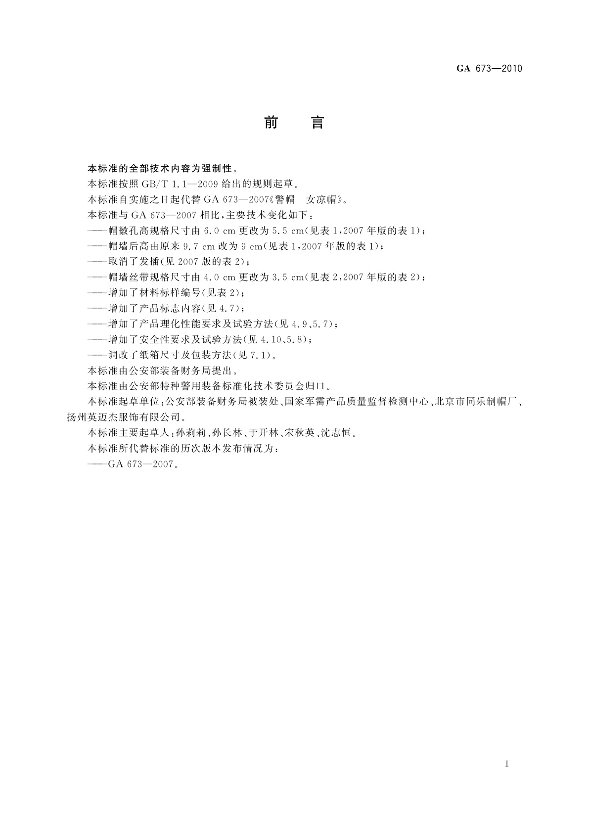 GA 673-2010 警帽　女凉帽