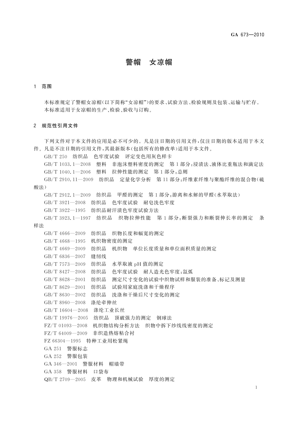 GA 673-2010 警帽　女凉帽