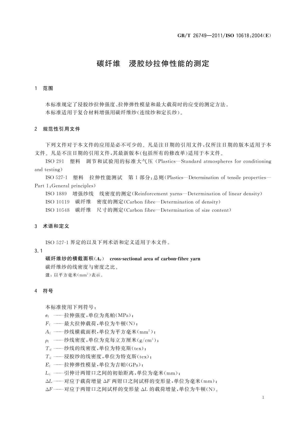 GB/T 26749-2011 碳纤维　浸胶纱拉伸性能的测定