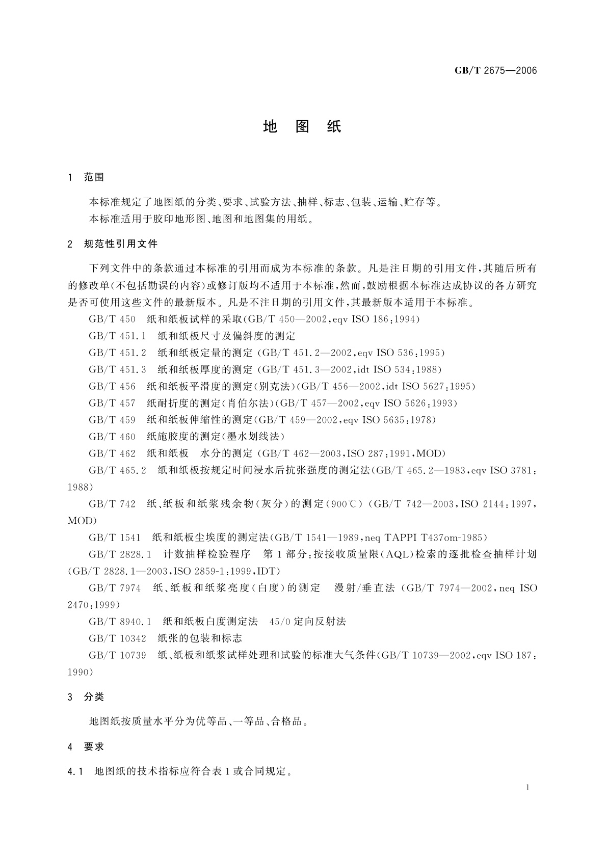 GB/T 2675-2006 地图纸