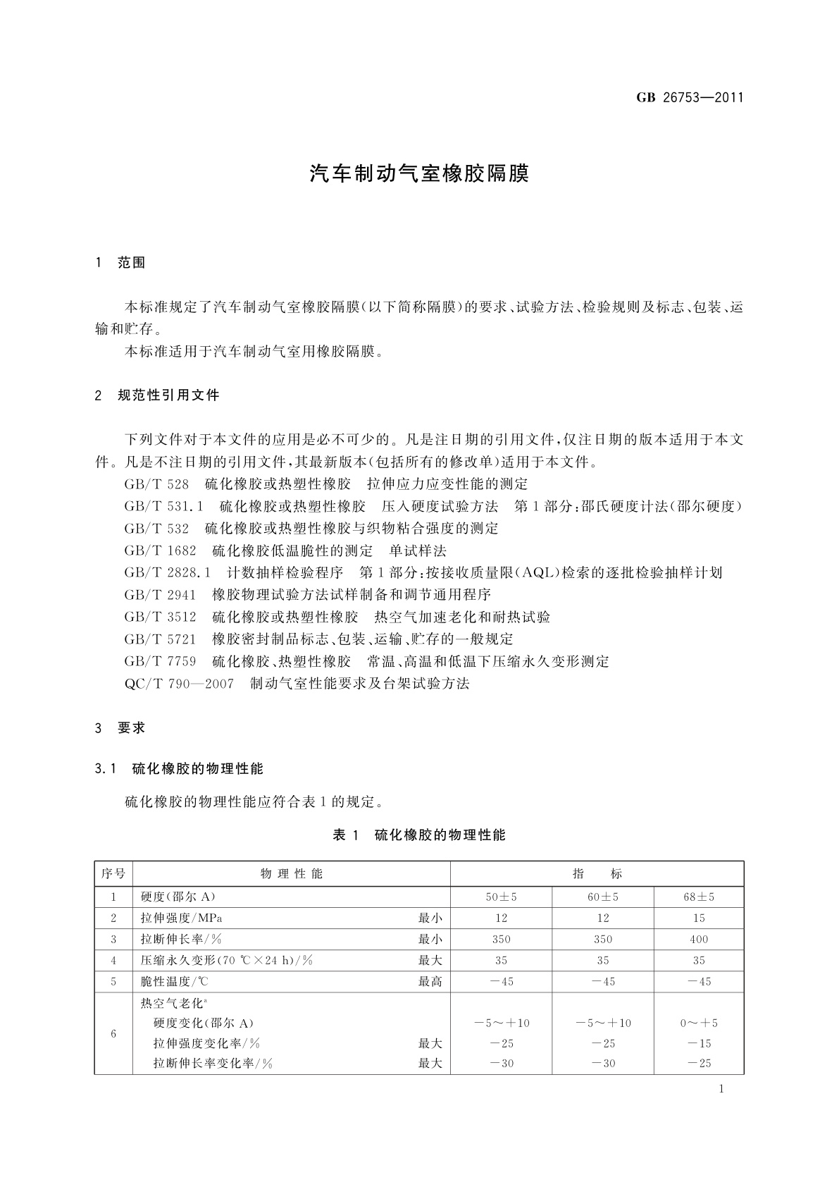 GB/T 26753-2011 汽车制动气室橡胶隔膜