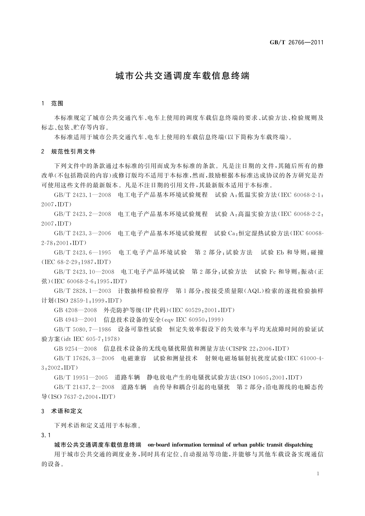 GB/T 26766-2011 城市公共交通调度车载信息终端