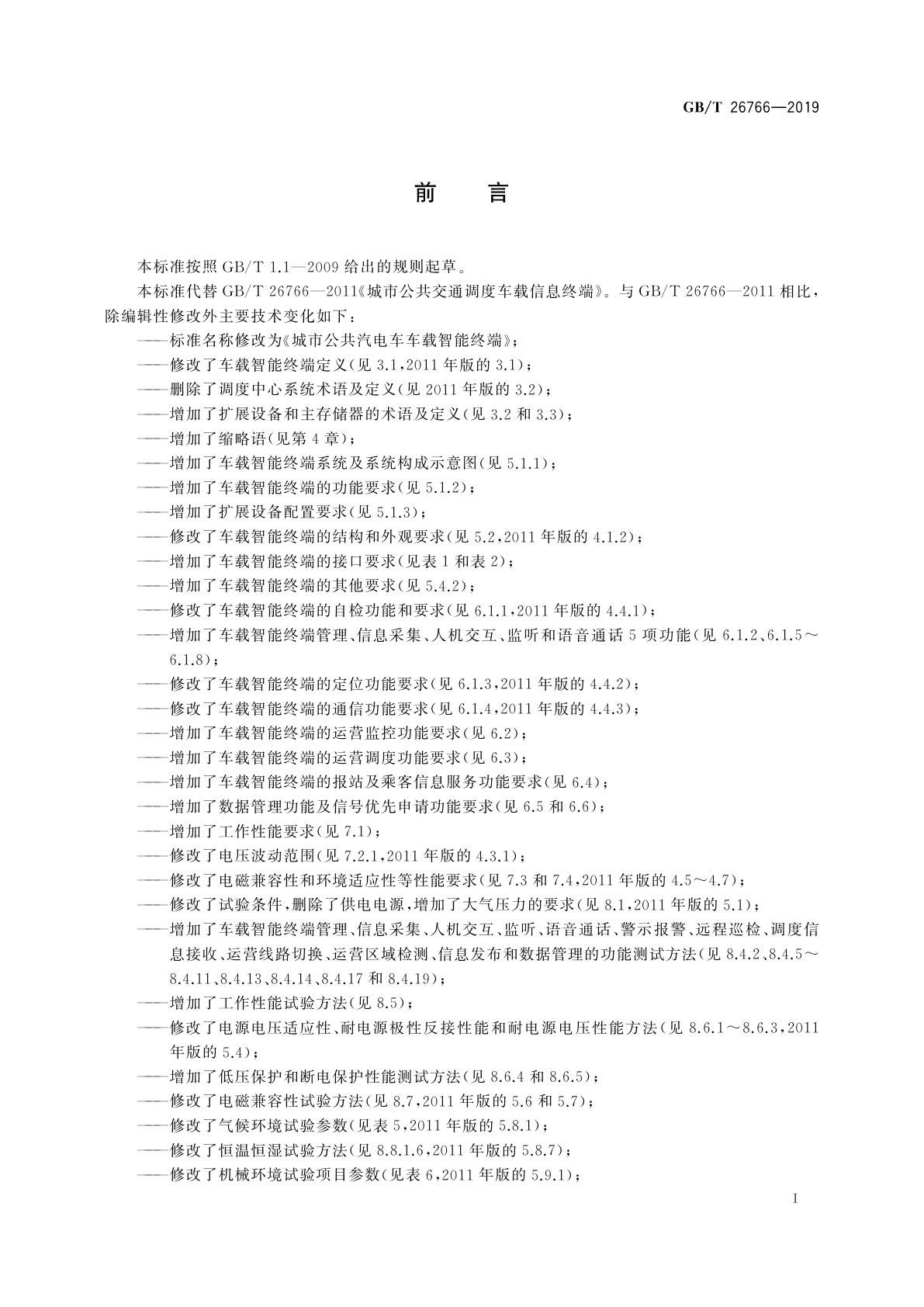 GB/T 26766-2019 城市公共汽电车车载智能终端