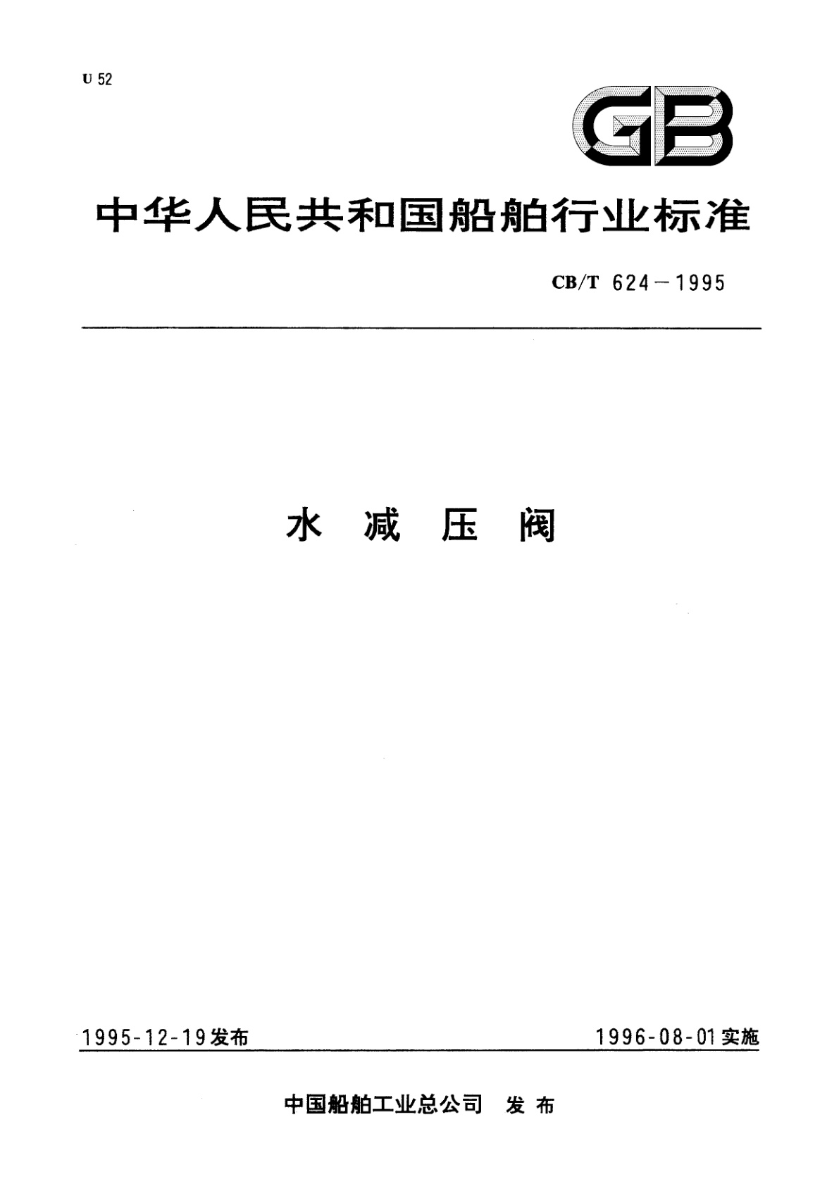 水减压阀.pdf