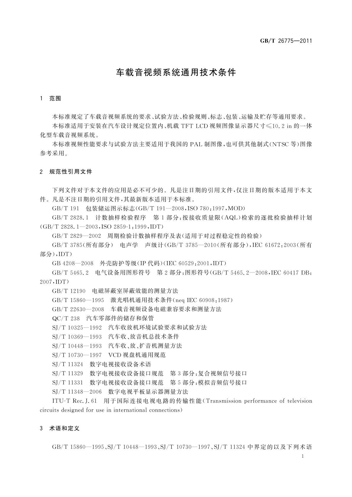 GB/T 26775-2011 车载音视频系统通用技术条件