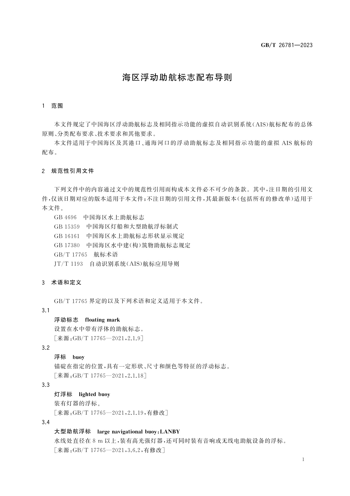 GB/T 26781-2023 海区浮动助航标志配布导则