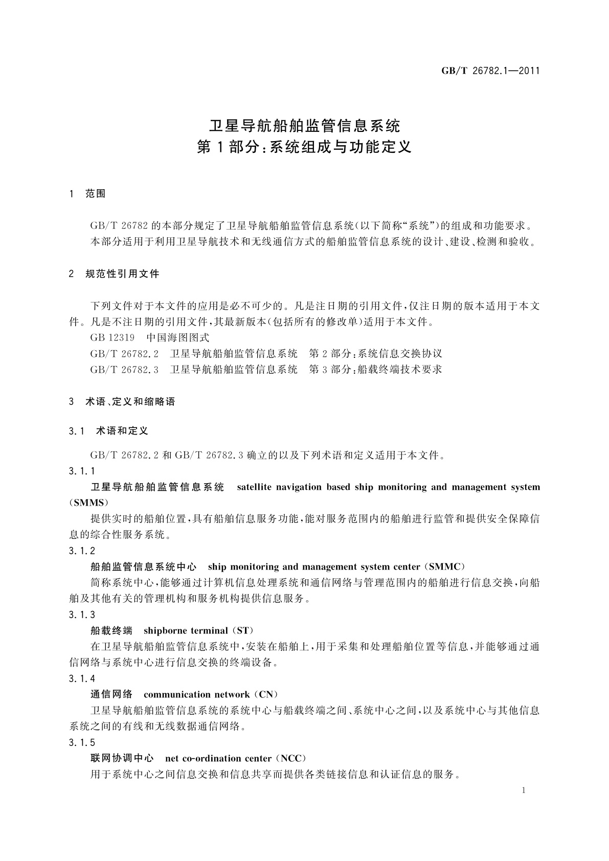 GB/T 26782.1-2011 卫星导航船舶监管信息系统　第1部分：系统组成与功能定义