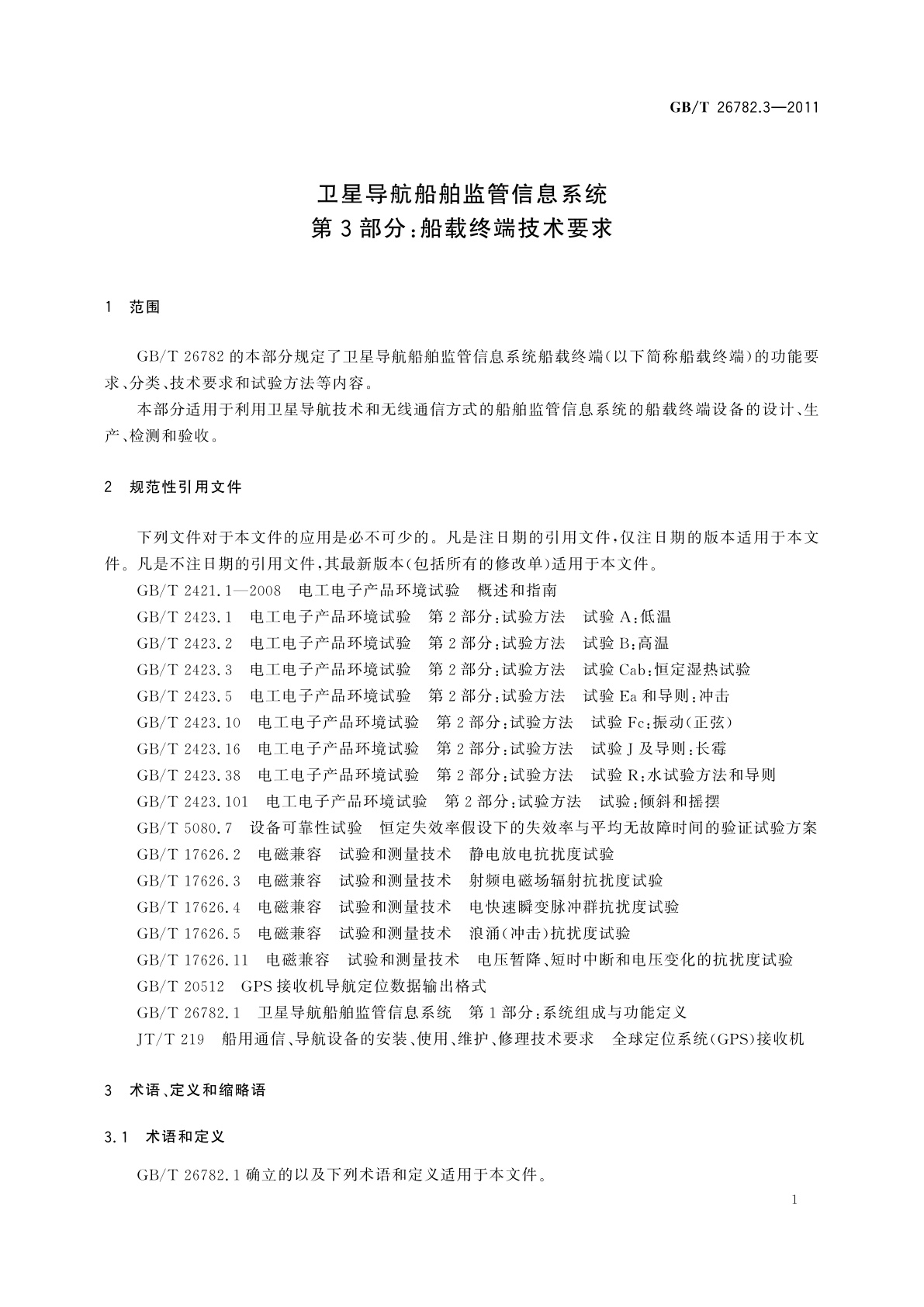 GB/T 26782.3-2011 卫星导航船舶监管信息系统　第3部分：船载终端技术要求