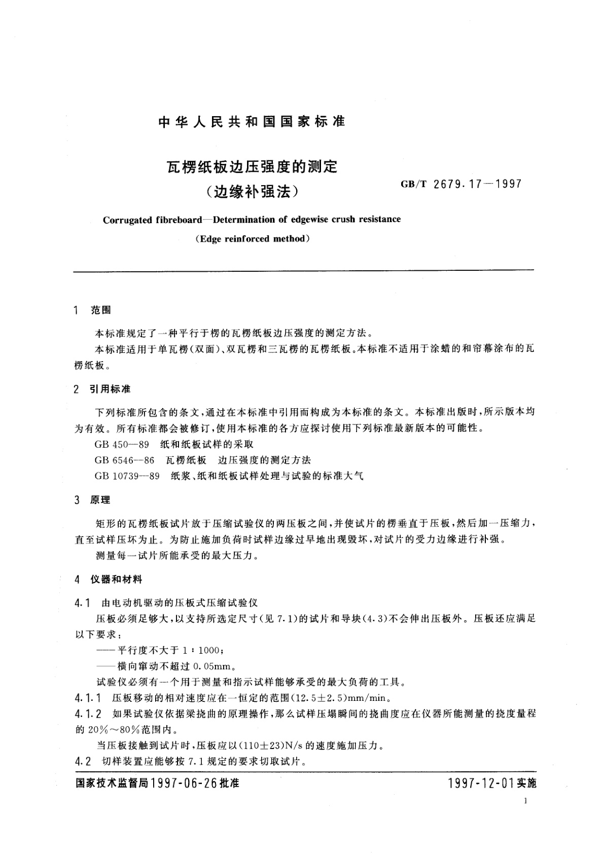 GB/T 2679.17-1997 瓦楞纸板边压强度的测定(边缘补强法)