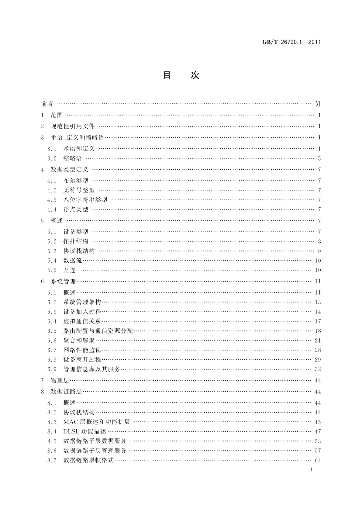 GB/T 26790.1-2011 工业无线网络WIA规范　第1部分：用于过程自动化的WIA系统结构与通信规范